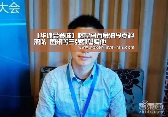【华体会登陆】曝皇马万金油今夏恐离队 国米等三强都想买他(图2) 华体会登陆