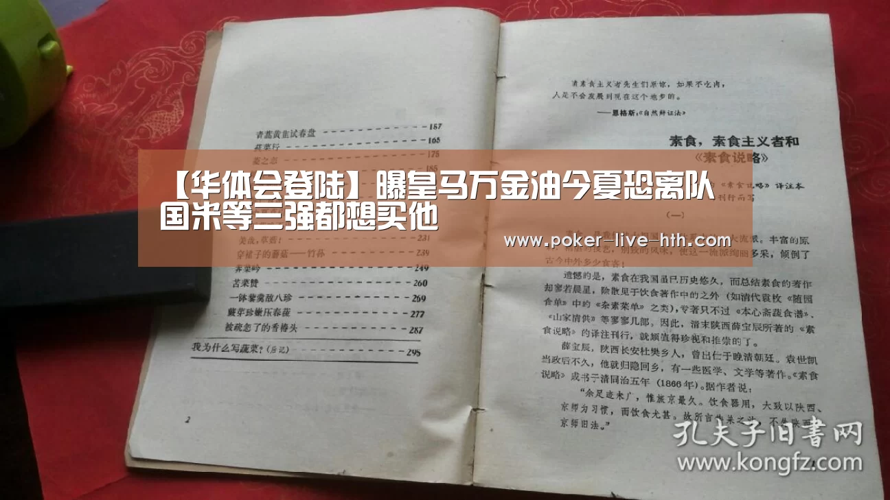 【华体会登陆】曝皇马万金油今夏恐离队 国米等三强都想买他(图1) 华体会体育