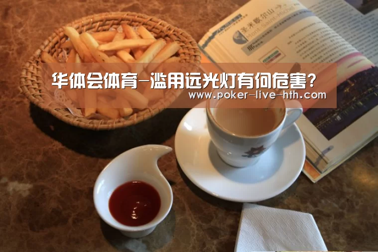 华体会棋牌官网
