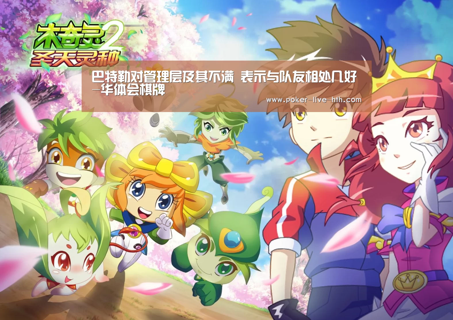巴特勒对管理层及其不满 表示与队友相处几好-华体会棋牌(图3) 华体会棋牌官网